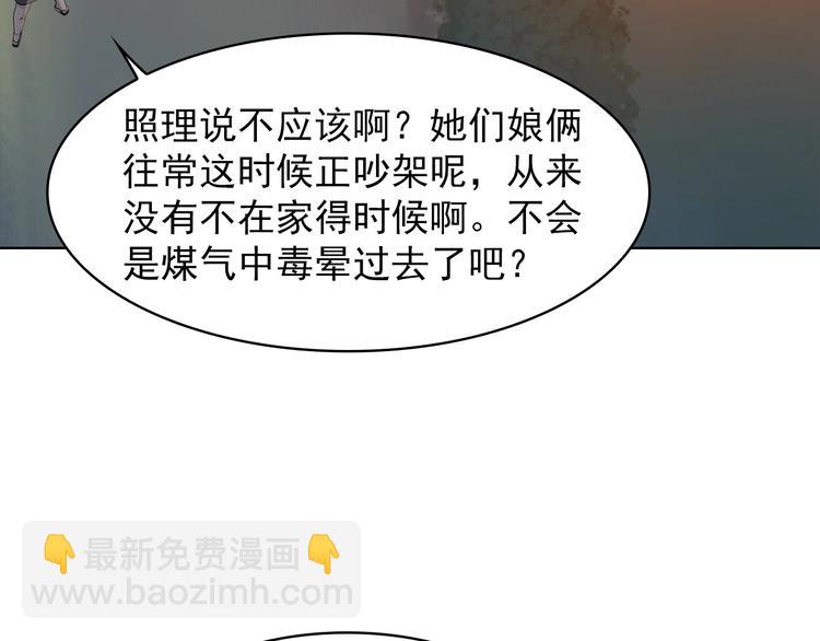 超級大主簿 - 第38話 一定救你出去！(1/3) - 5