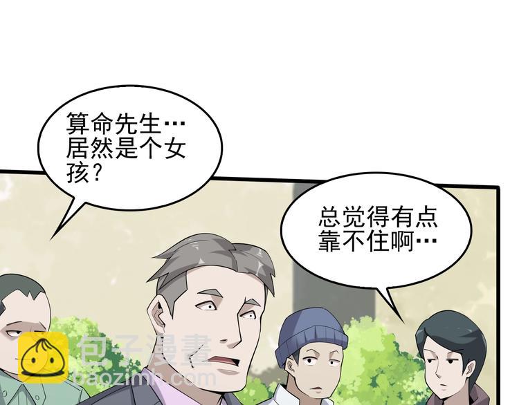 超級大主簿 - 第42話 砸場子(1/2) - 3