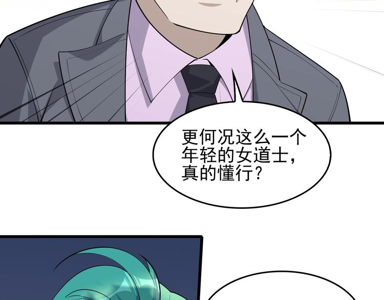 超級大主簿 - 第42話 砸場子(1/2) - 5