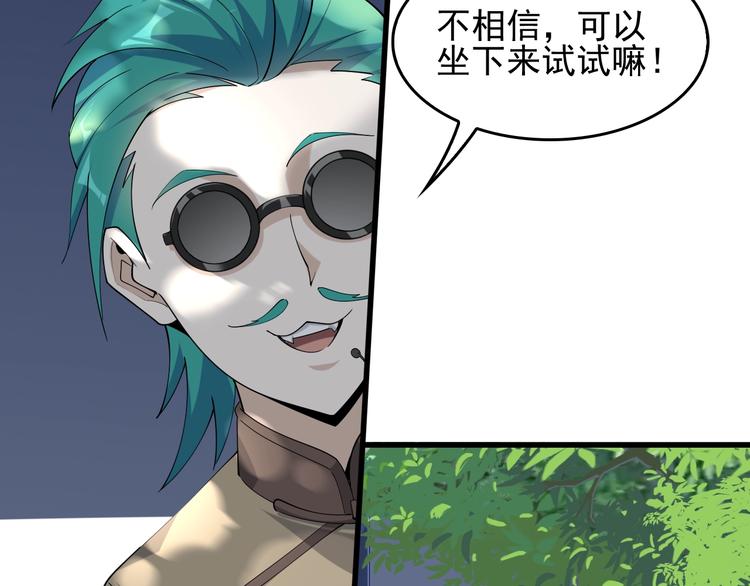 超級大主簿 - 第42話 砸場子(1/2) - 6