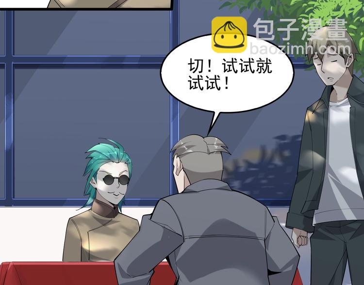 超級大主簿 - 第42話 砸場子(1/2) - 7