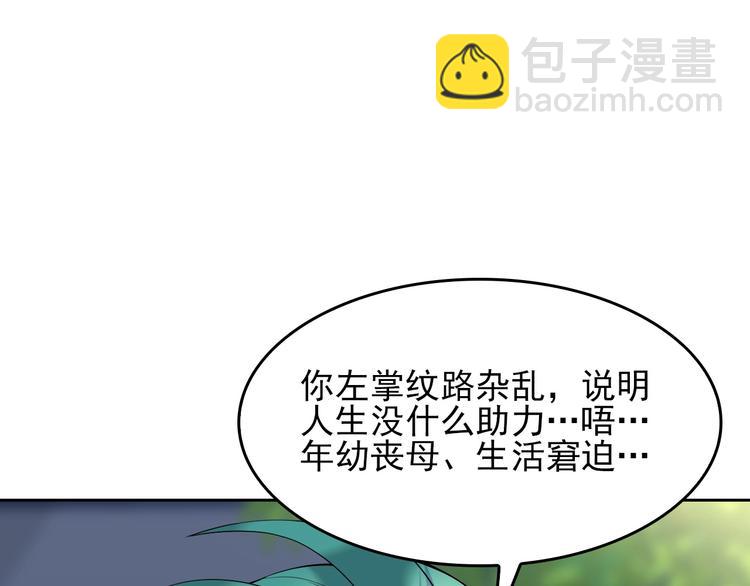 超級大主簿 - 第42話 砸場子(1/2) - 4