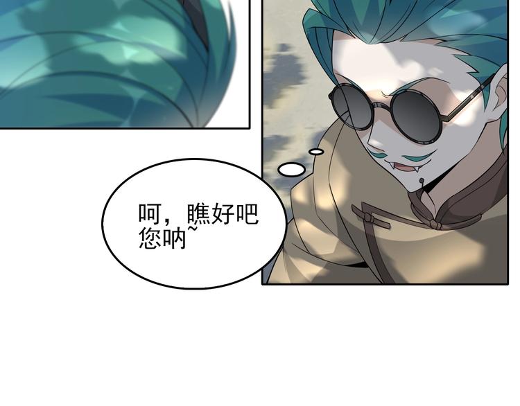 超級大主簿 - 第42話 砸場子(1/2) - 8