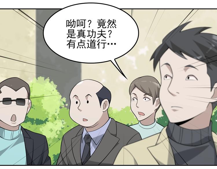 超級大主簿 - 第42話 砸場子(1/2) - 4