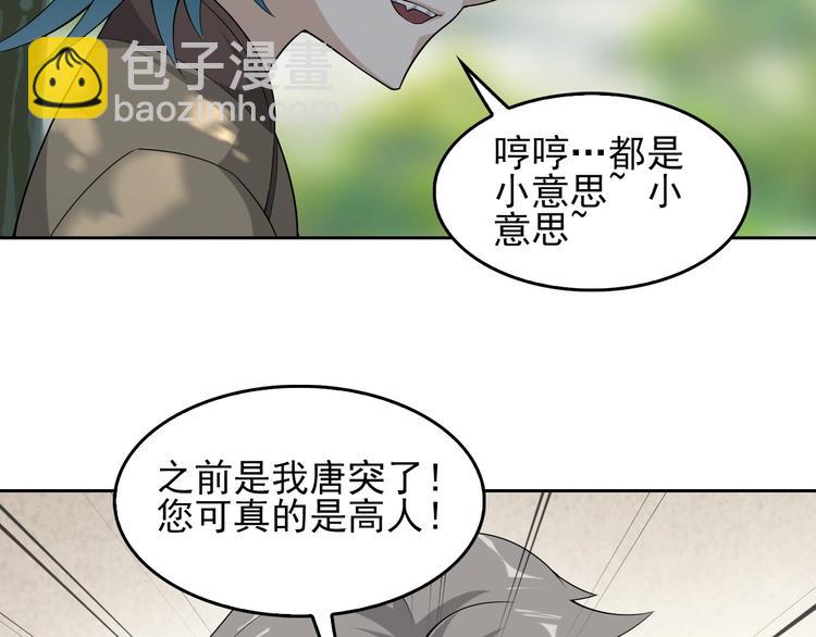 超級大主簿 - 第42話 砸場子(1/2) - 6