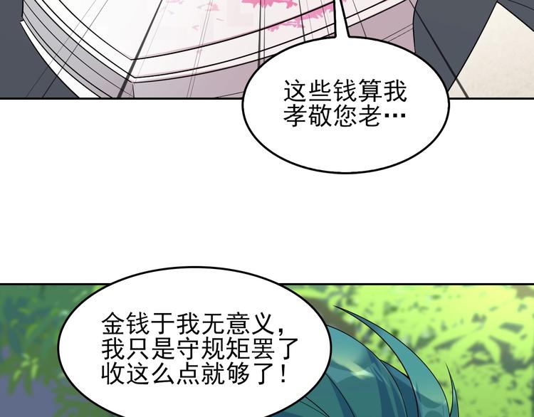 超級大主簿 - 第42話 砸場子(1/2) - 8