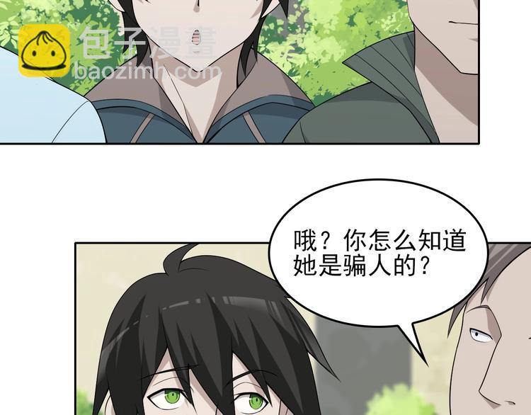 超級大主簿 - 第42話 砸場子(1/2) - 3