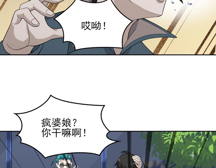 超級大主簿 - 第42話 砸場子(1/2) - 7