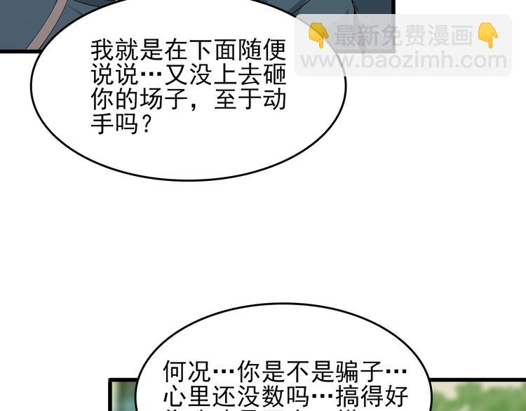 超級大主簿 - 第42話 砸場子(2/2) - 1