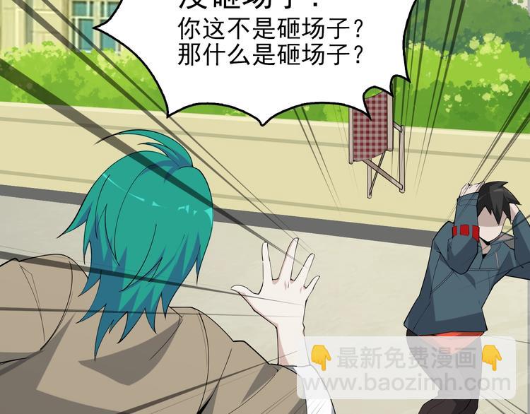 超級大主簿 - 第42話 砸場子(2/2) - 4