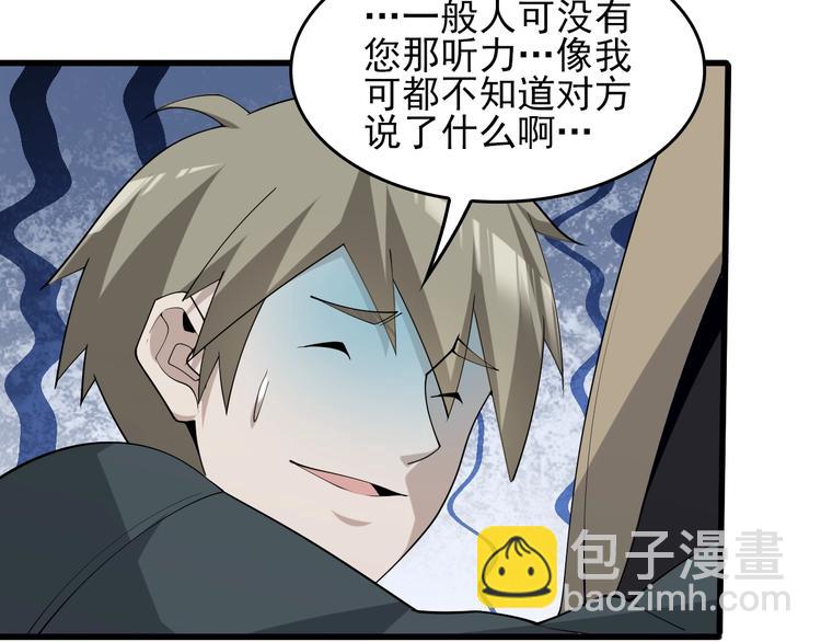 超級大主簿 - 第42話 砸場子(2/2) - 8