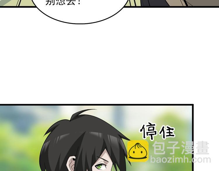 超級大主簿 - 第42話 砸場子(2/2) - 1