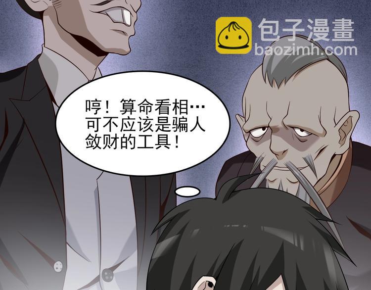 超級大主簿 - 第42話 砸場子(2/2) - 7