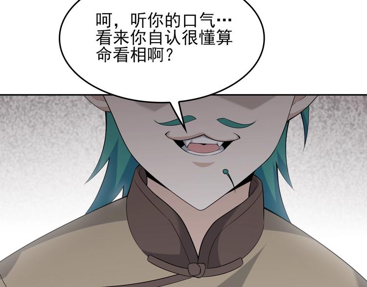 超級大主簿 - 第42話 砸場子(2/2) - 5