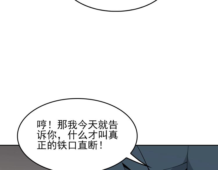 超級大主簿 - 第42話 砸場子(2/2) - 1