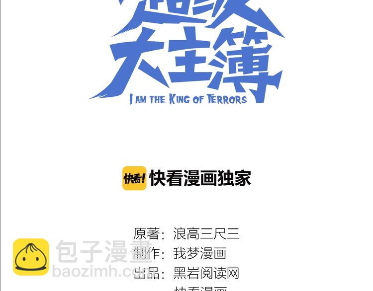 超級大主簿 - 第48話 神機妙算(1/3) - 3