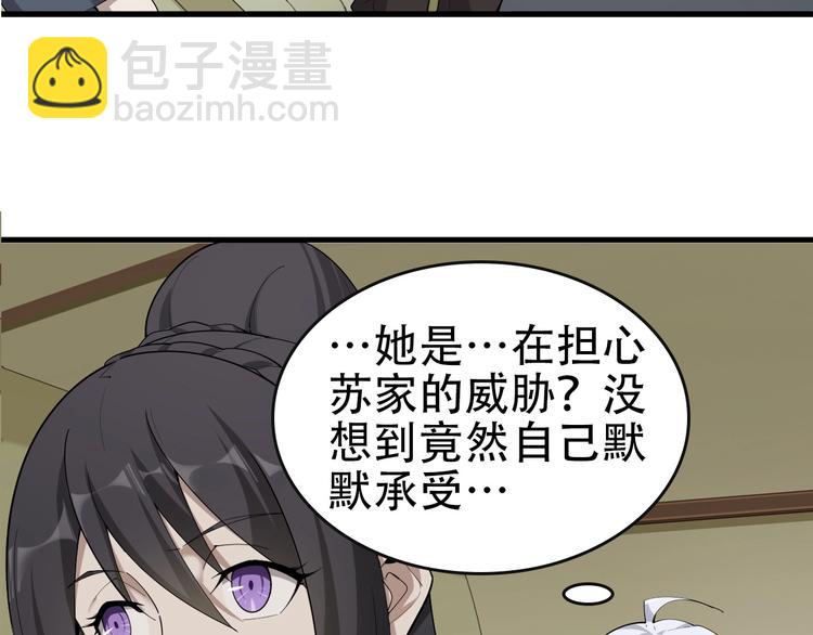 超級大主簿 - 第48話 神機妙算(1/3) - 1