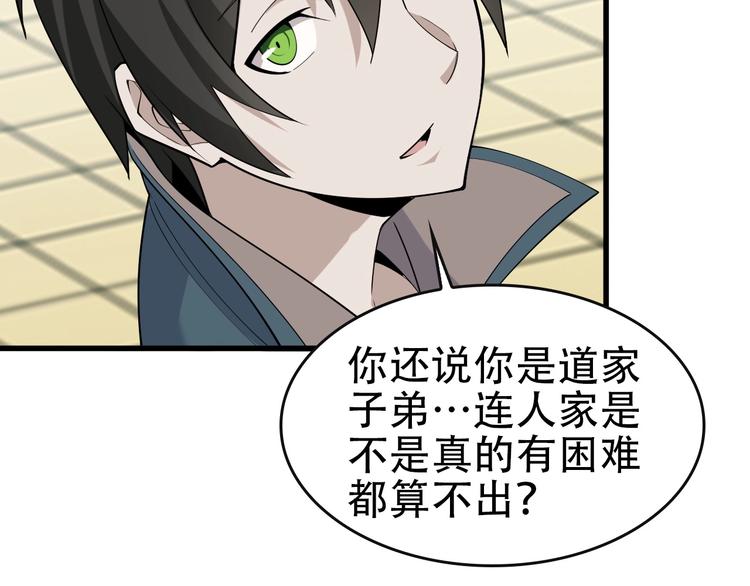 超級大主簿 - 第48話 神機妙算(2/3) - 1