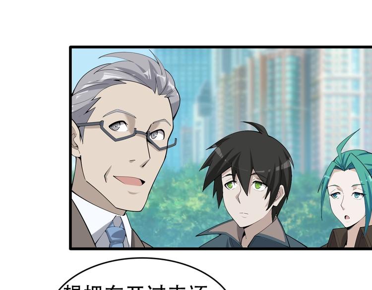 超級大主簿 - 第48話 神機妙算(2/3) - 7