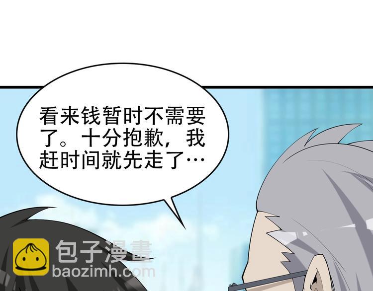 超級大主簿 - 第48話 神機妙算(2/3) - 1