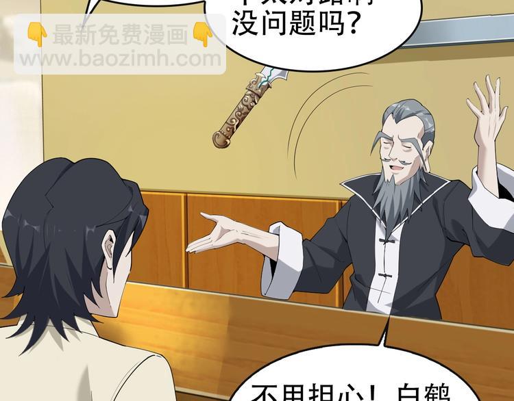 超級大主簿 - 第48話 神機妙算(1/3) - 7