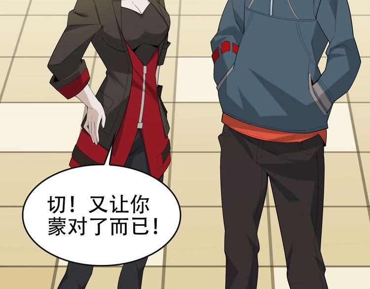 超級大主簿 - 第48話 神機妙算(2/3) - 1