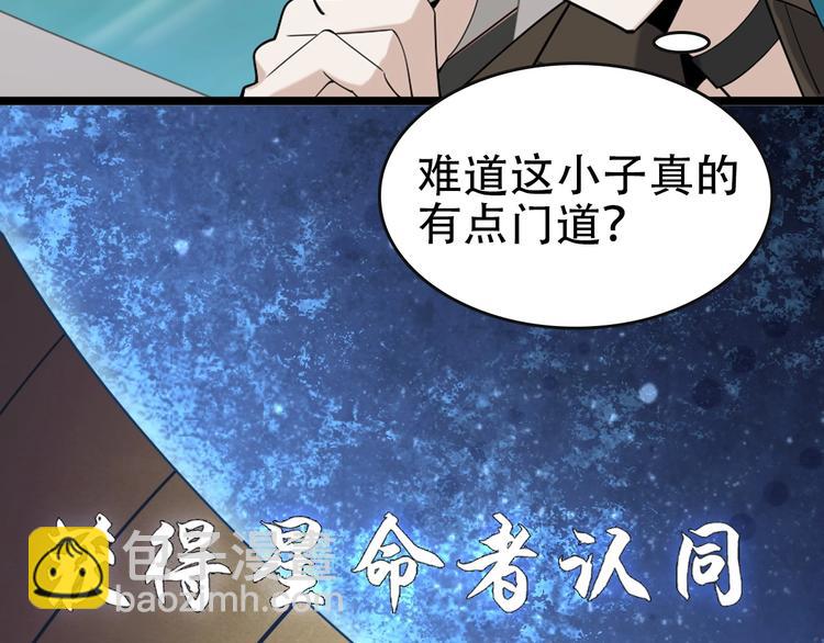 超級大主簿 - 第48話 神機妙算(2/3) - 1