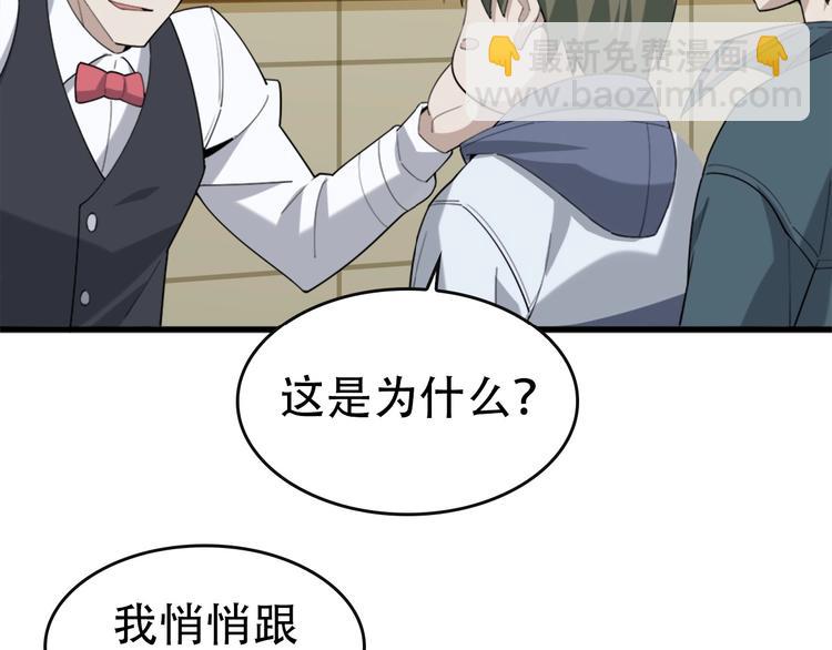 超級大主簿 - 第48話 神機妙算(2/3) - 6