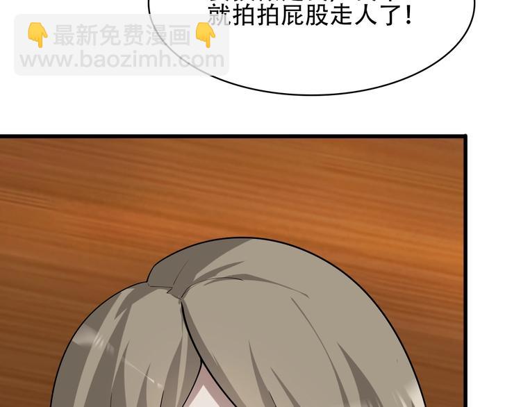 超級大主簿 - 第50話 意外(1/2) - 4