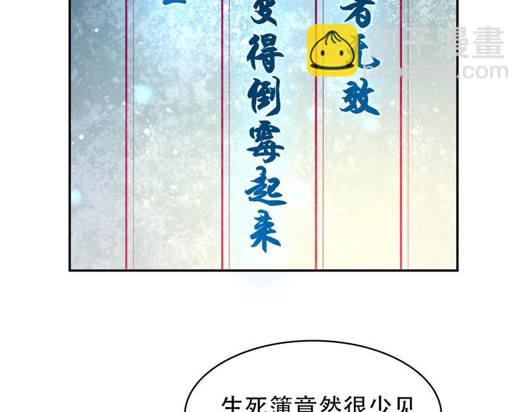 超級大主簿 - 第50話 意外(1/2) - 3