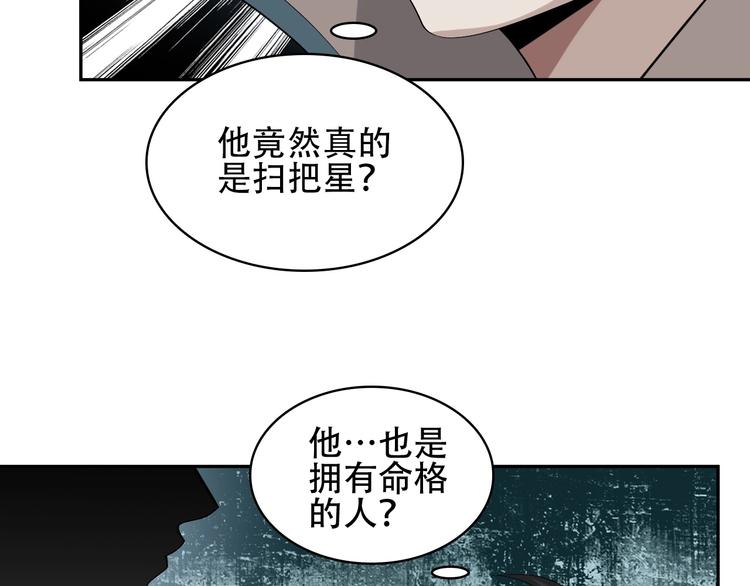 超級大主簿 - 第50話 意外(1/2) - 5