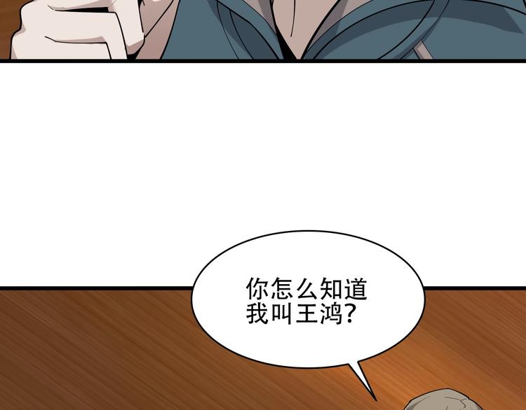 超級大主簿 - 第50話 意外(1/2) - 8