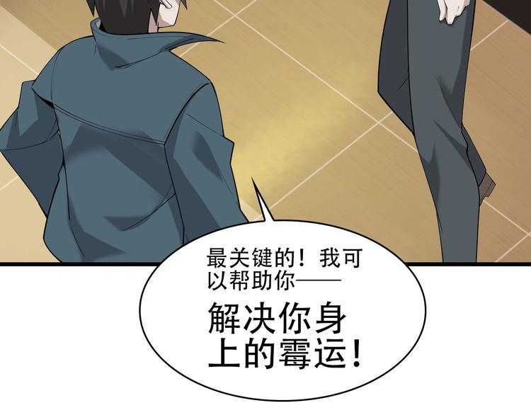 超級大主簿 - 第50話 意外(1/2) - 2