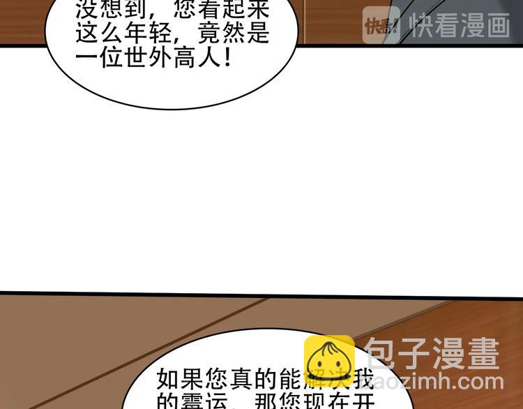 超級大主簿 - 第50話 意外(1/2) - 8