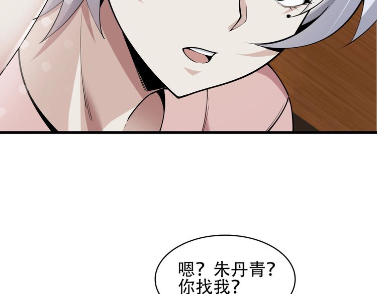 超級大主簿 - 第50話 意外(2/2) - 4