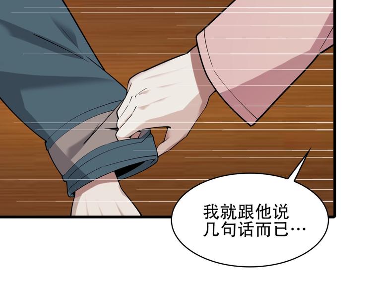 超級大主簿 - 第50話 意外(2/2) - 1