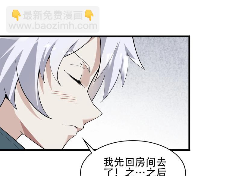 超級大主簿 - 第50話 意外(2/2) - 1