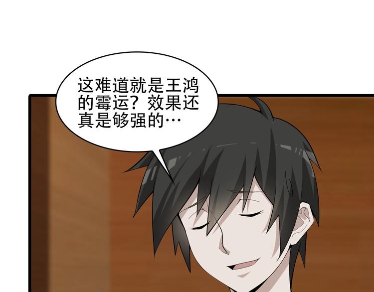 超級大主簿 - 第50話 意外(2/2) - 4