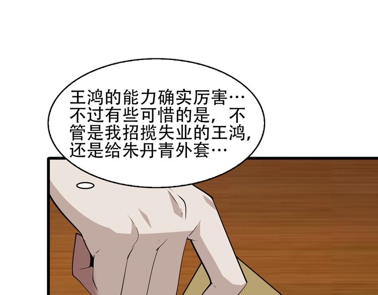 超級大主簿 - 第50話 意外(2/2) - 7