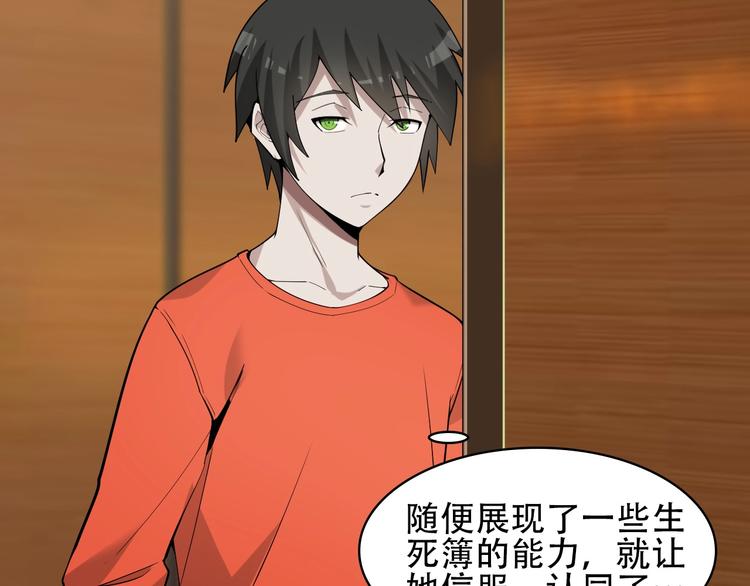 超級大主簿 - 第50話 意外(2/2) - 1