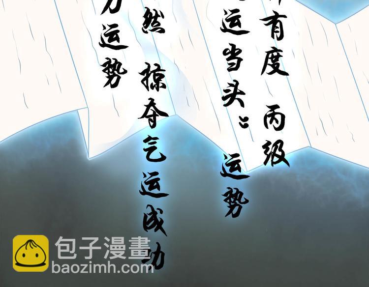 超級大主簿 - 第6話 掠奪氣運！(2/3) - 6