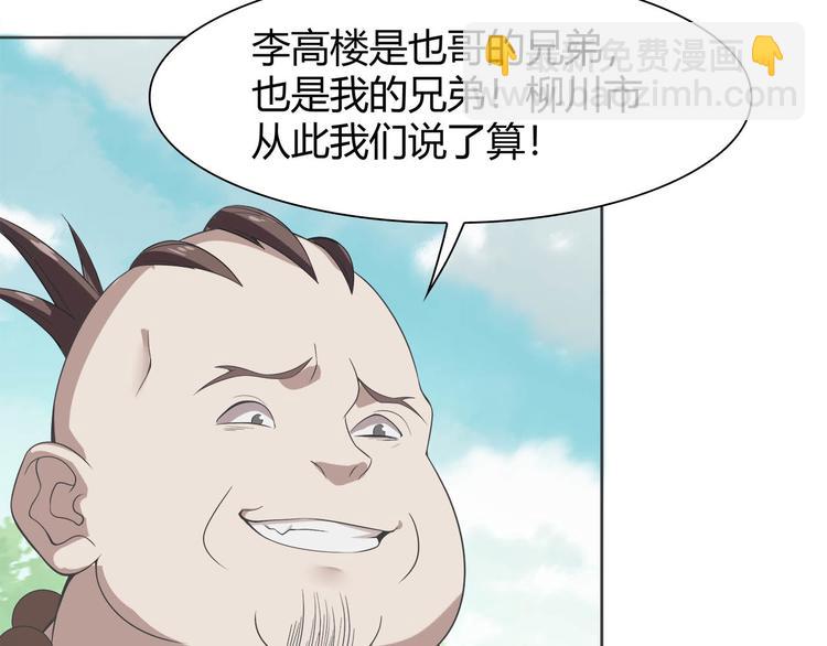 超級大主簿 - 第6話 掠奪氣運！(2/3) - 7