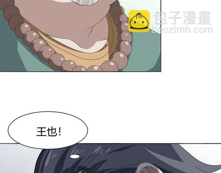 超級大主簿 - 第6話 掠奪氣運！(2/3) - 8