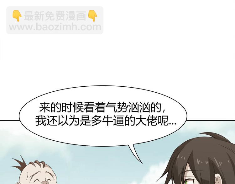 超級大主簿 - 第6話 掠奪氣運！(2/3) - 4