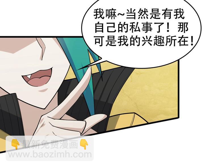 超級大主簿 - 第54話 辦正事！(2/3) - 6