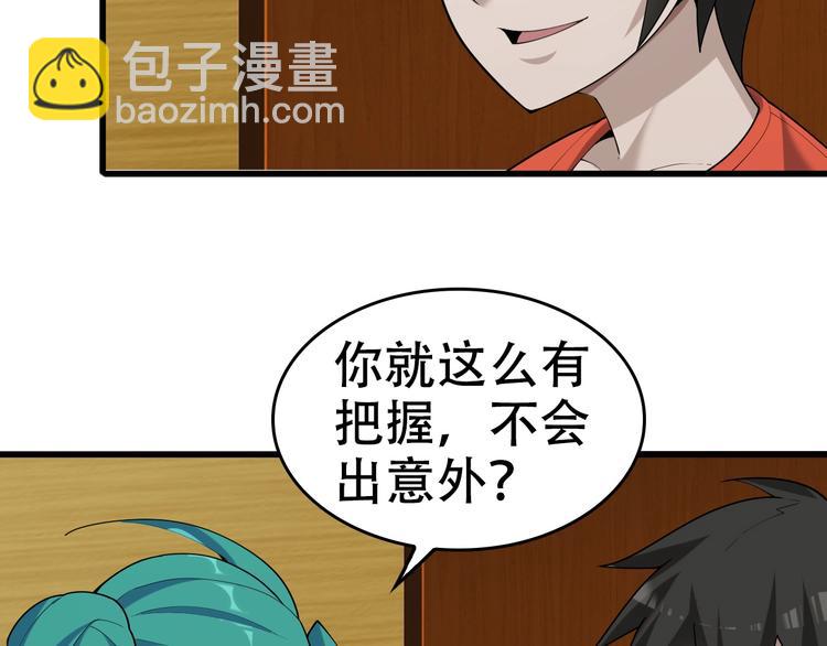 超級大主簿 - 第54話 辦正事！(1/3) - 6