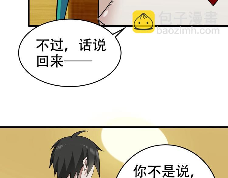 超級大主簿 - 第54話 辦正事！(2/3) - 5