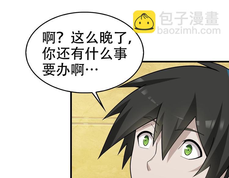 超級大主簿 - 第54話 辦正事！(2/3) - 4