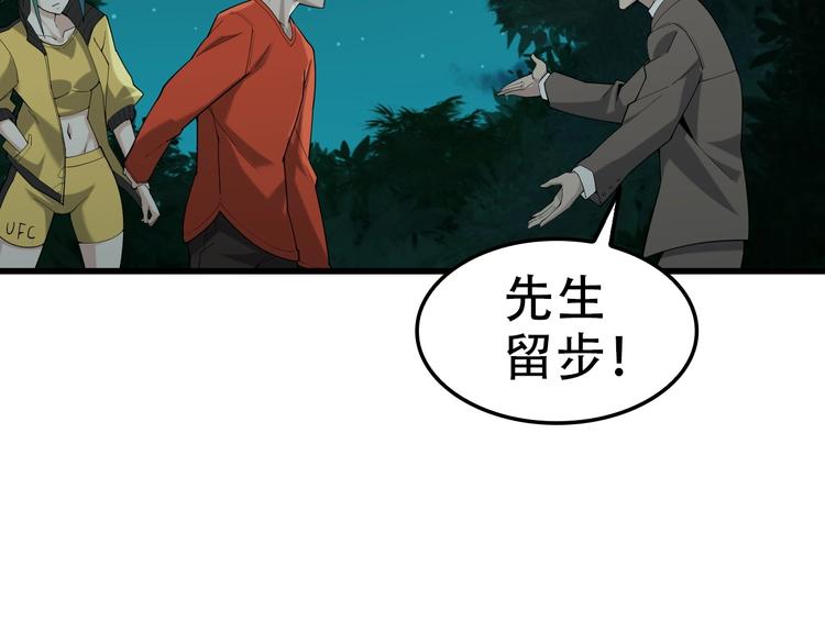 超級大主簿 - 第56話 進入“鬼樓”(1/3) - 6