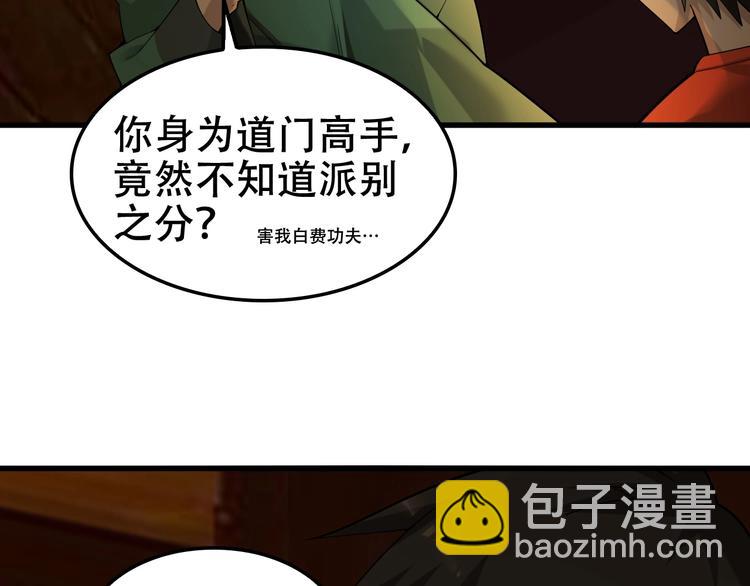 超級大主簿 - 第58話 過河拆橋(1/3) - 2